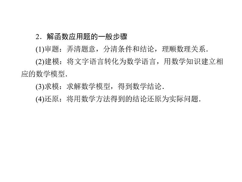 2020-2021学年高中数学新人教A版必修第一册 3-4 函数的应用(一) 课件（44张）07