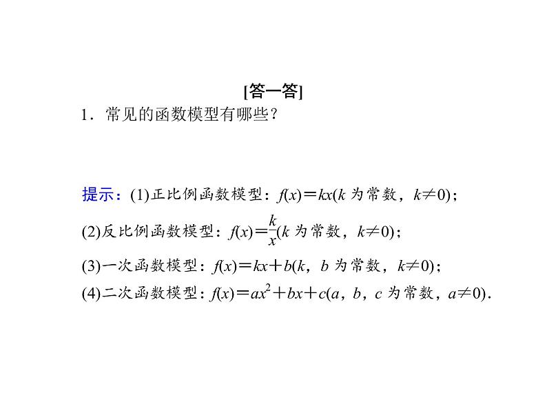 2020-2021学年高中数学新人教A版必修第一册 3-4 函数的应用(一) 课件（44张）08