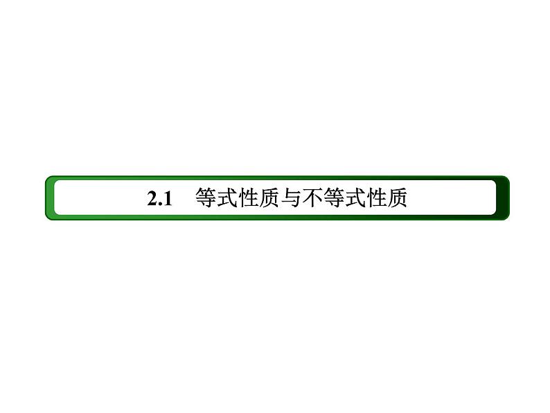 2020-2021学年高中数学新人教A版必修第一册 2-1 第2课时　等式性质与不等式性质 课件（40张）02