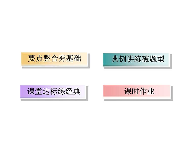 2020-2021学年高中数学新人教A版必修第一册 2-1 第2课时　等式性质与不等式性质 课件（40张）05