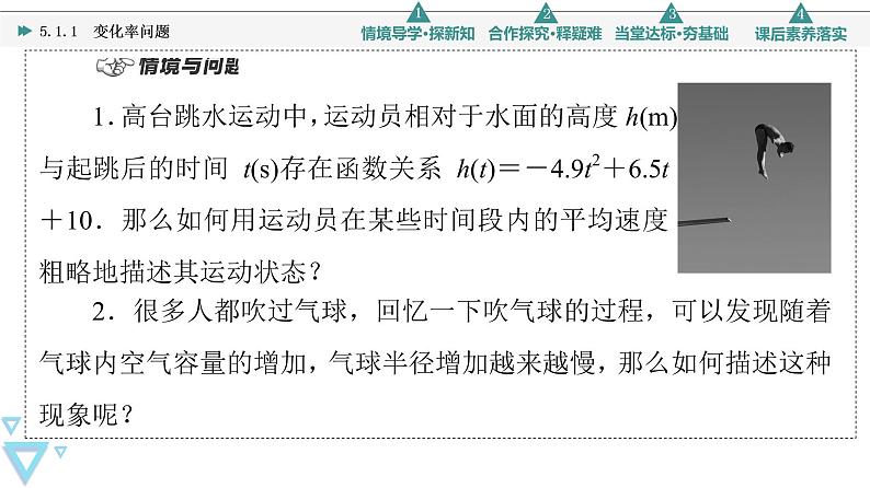2021年人教A版 (2019)数学选择性必修 第二册：5.1.1变化率问题 课件PPT04