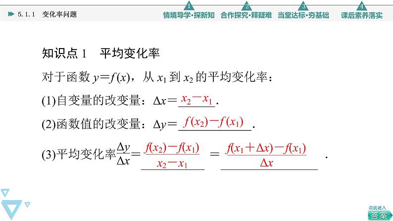 2021年人教A版 (2019)数学选择性必修 第二册：5.1.1变化率问题 课件PPT05