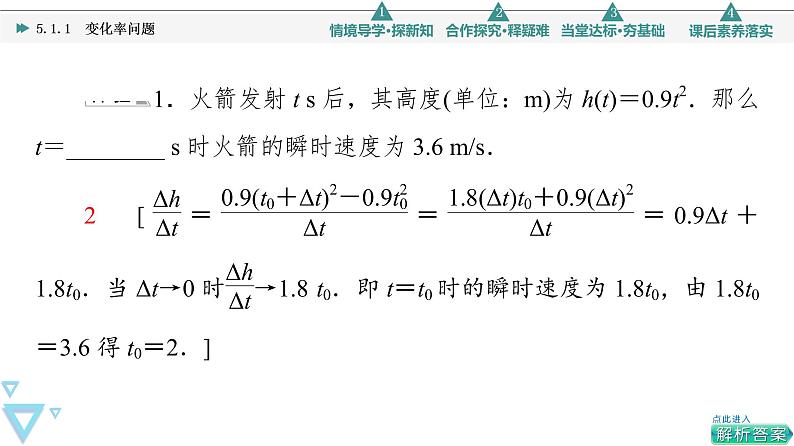 2021年人教A版 (2019)数学选择性必修 第二册：5.1.1变化率问题 课件PPT08