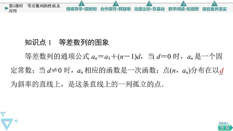 2021年人教A版 (2019)数学选择性必修 第二册：4.2.1 等差数列的性质及应用 课件PPT05