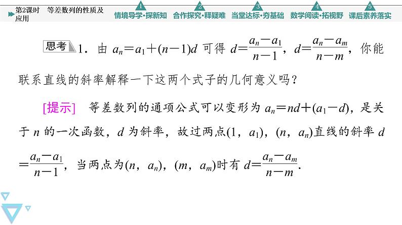 2021年人教A版 (2019)数学选择性必修 第二册：4.2.1 等差数列的性质及应用 课件PPT06