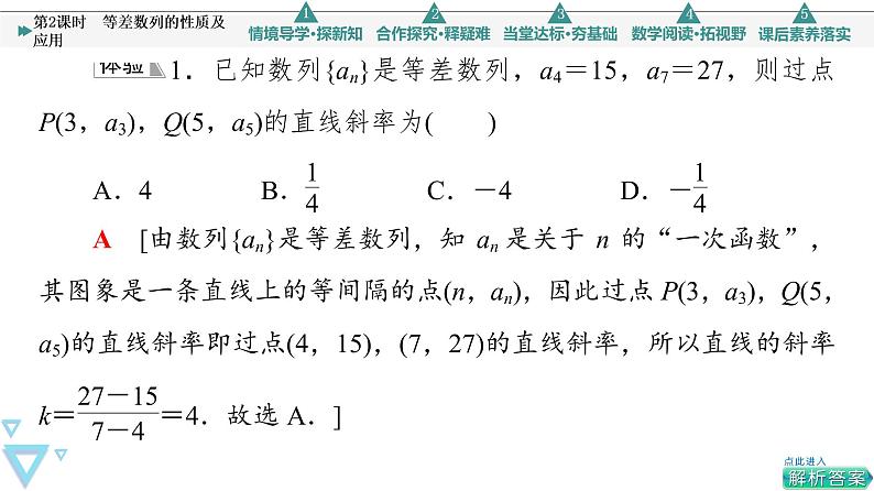 2021年人教A版 (2019)数学选择性必修 第二册：4.2.1 等差数列的性质及应用 课件PPT07