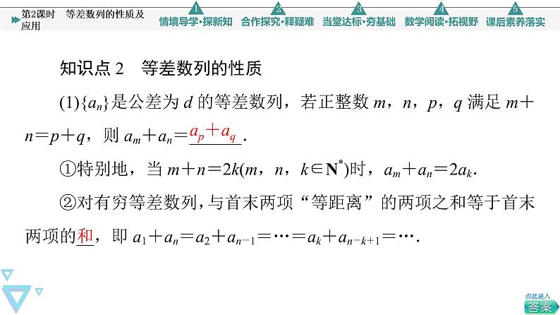 2021年人教A版 (2019)数学选择性必修 第二册：4.2.1 等差数列的性质及应用 课件PPT08
