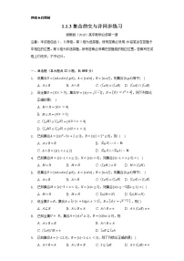 高中数学湘教版（2019）必修 第一册1.1 集合课后测评