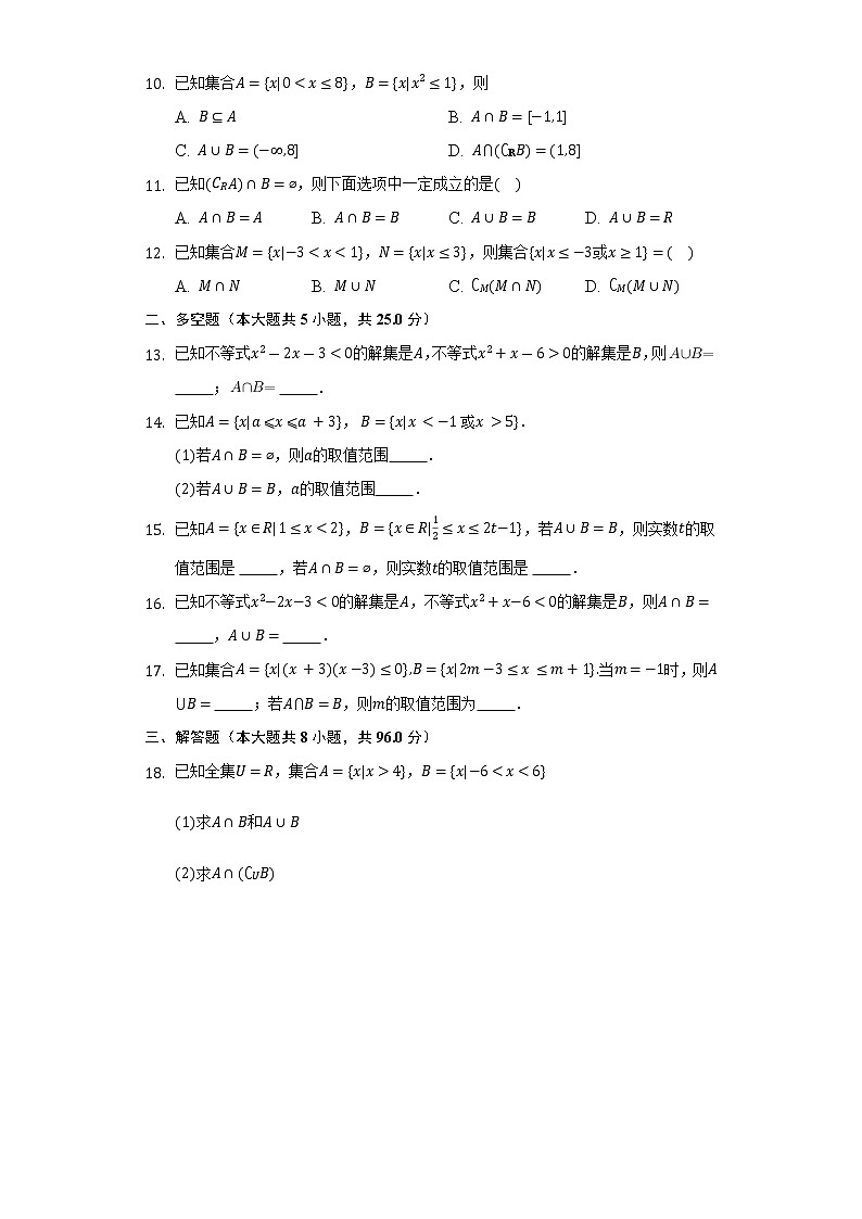 1.1.3集合的交与并   同步练习    湘教版（2019）高中数学选择性必修第一册02