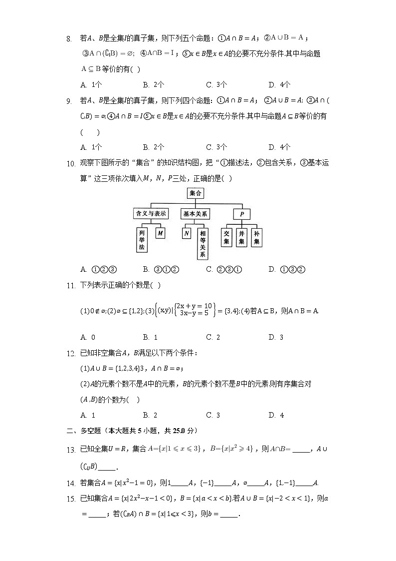 1.1集合   同步练习   湘教版（2019）高中数学选择性必修第一册02