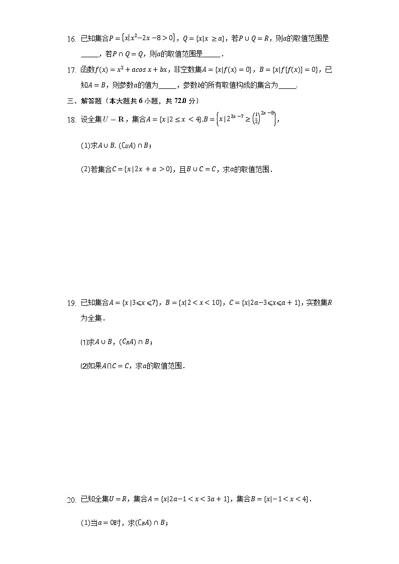 1.1集合   同步练习   湘教版（2019）高中数学选择性必修第一册03