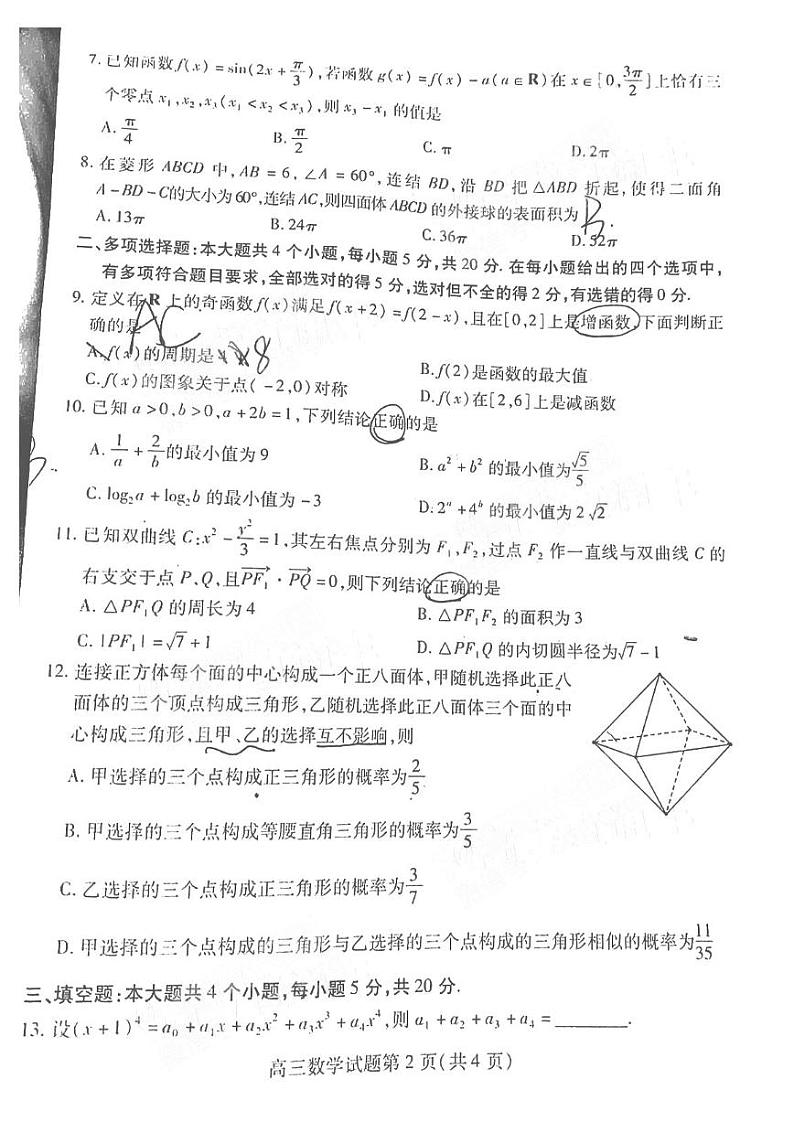 2021年潍坊市高三年级二模《数学》试卷及答案第2页