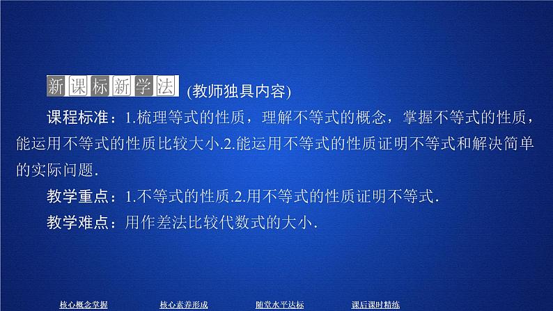 2020-2021学年高中数学新人教A版必修第一册 2.1 等式性质与不等式性质 课件（45张）第2页
