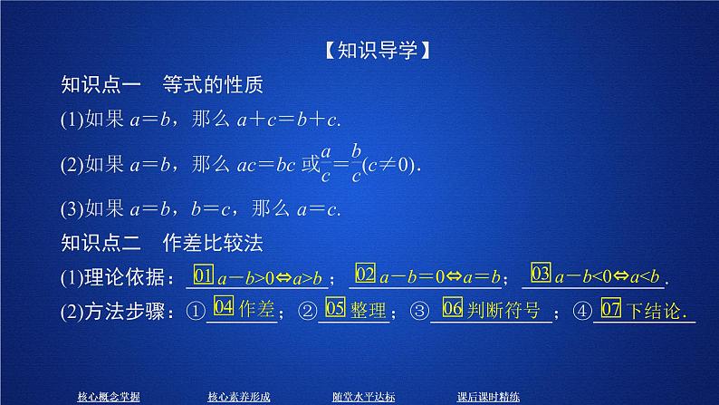 2020-2021学年高中数学新人教A版必修第一册 2.1 等式性质与不等式性质 课件（45张）第4页