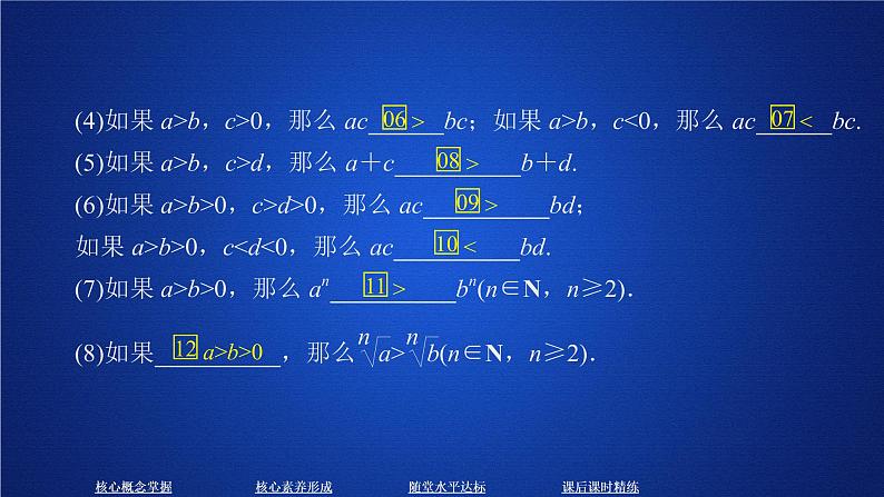 2020-2021学年高中数学新人教A版必修第一册 2.1 等式性质与不等式性质 课件（45张）第6页