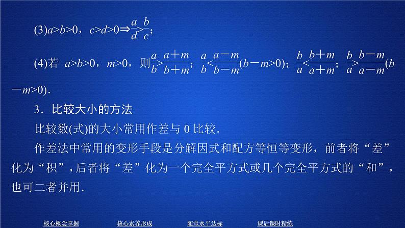 2020-2021学年高中数学新人教A版必修第一册 2.1 等式性质与不等式性质 课件（45张）第8页