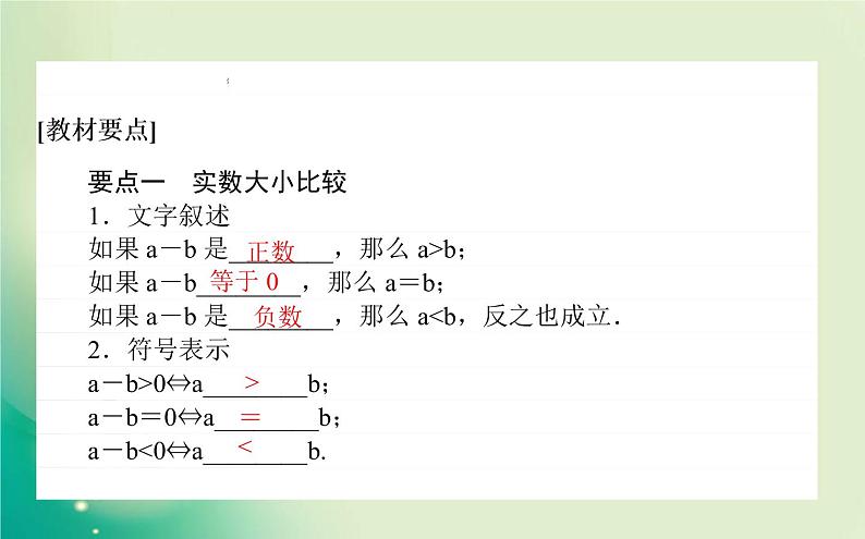 2020-2021学年高中数学新人教A版必修第一册 2.1 等式性质与不等式性质 课件（25张）第3页