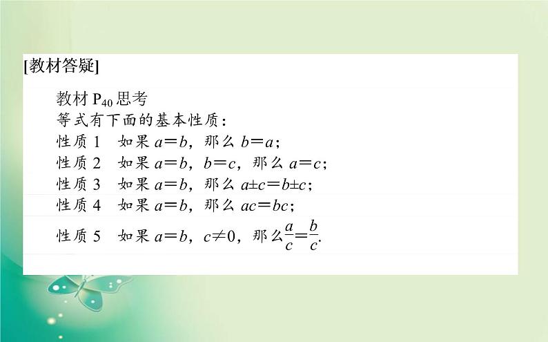 2020-2021学年高中数学新人教A版必修第一册 2.1 等式性质与不等式性质 课件（25张）第8页