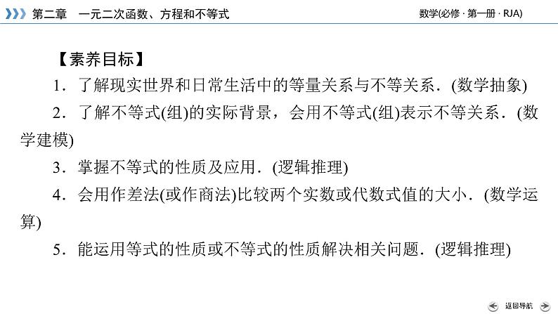 2020-2021学年高中数学新人教A版必修第一册 2.1 第1课时 不等关系与比较大小 课件（28张）02