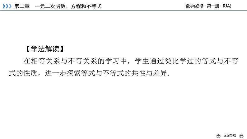 2020-2021学年高中数学新人教A版必修第一册 2.1 第1课时 不等关系与比较大小 课件（28张）03