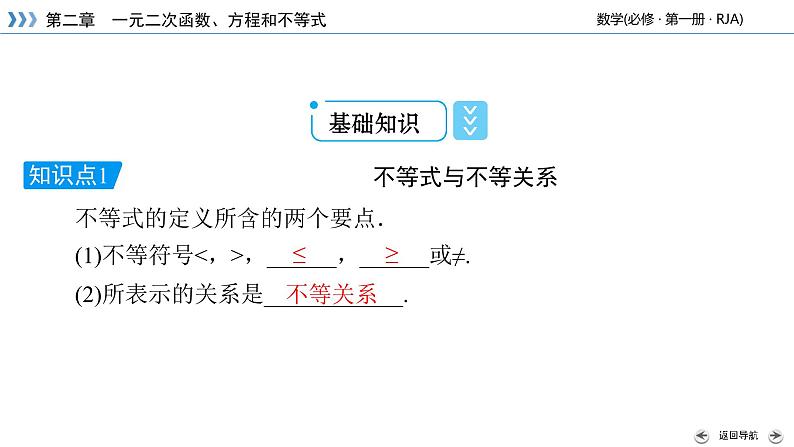 2020-2021学年高中数学新人教A版必修第一册 2.1 第1课时 不等关系与比较大小 课件（28张）07