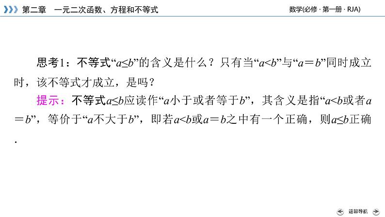 2020-2021学年高中数学新人教A版必修第一册 2.1 第1课时 不等关系与比较大小 课件（28张）08