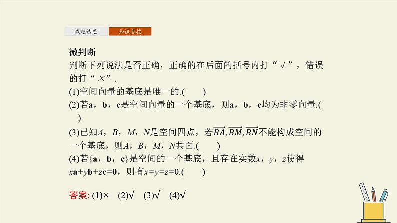 人教A版数学选择性必修 第一册 空间向量基本定理课件PPT08