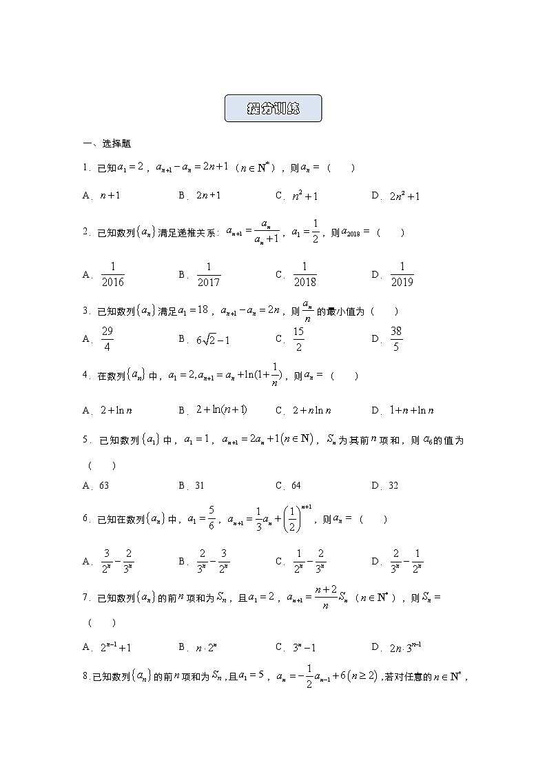 2021届高三数学精准培优专练 数列求通项公式（文） 含答案02
