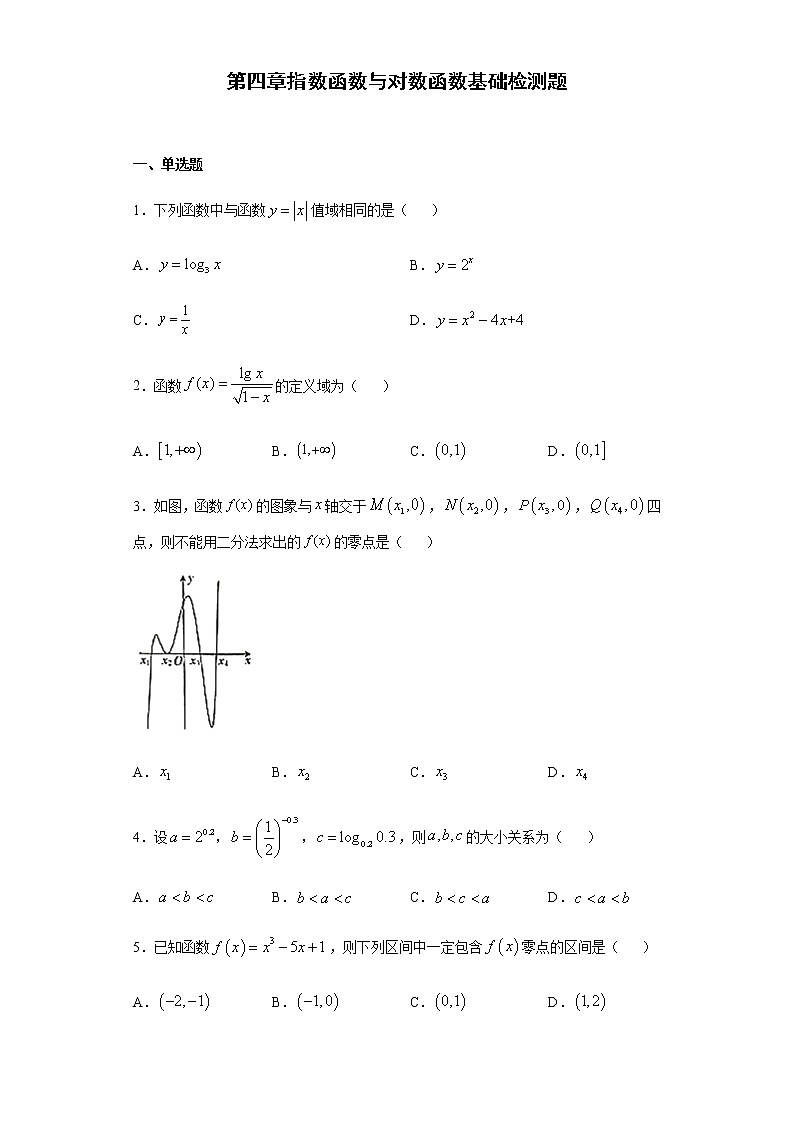 第4章指数函数与对数函数 基础检测-【新教材】人教A版（2019）高中数学必修第一册章节复习01