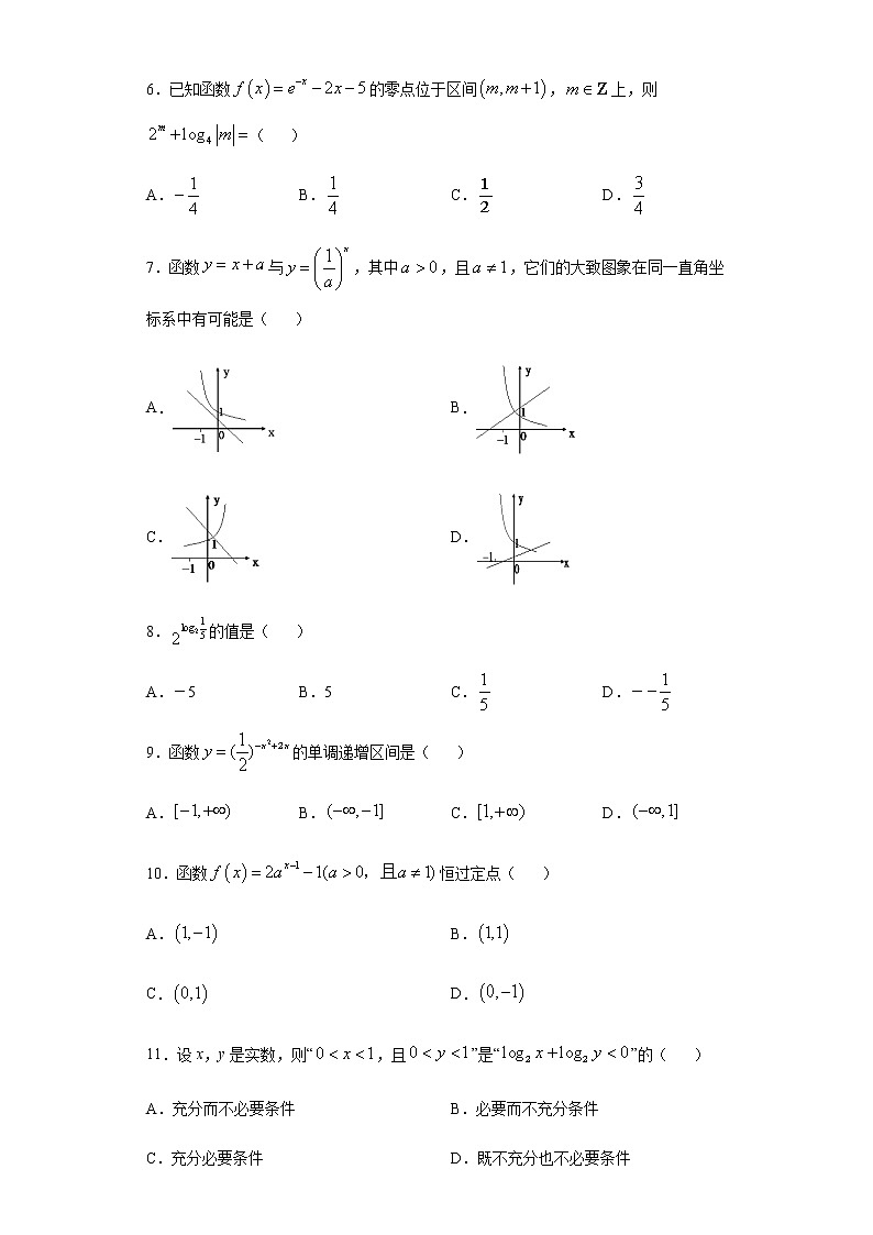 第4章指数函数与对数函数 基础检测-【新教材】人教A版（2019）高中数学必修第一册章节复习02