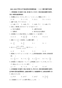辽宁省沈阳市郊联体2021-2022学年高一上学期中考试数学试卷