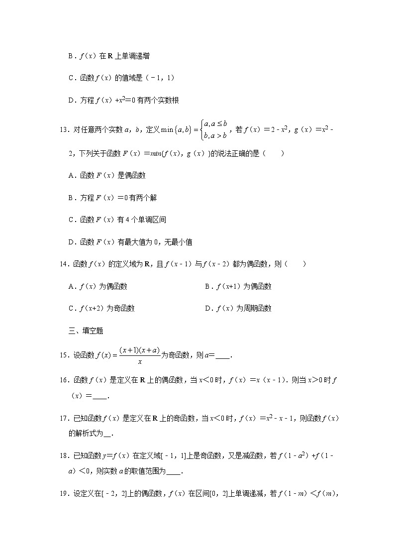 3.2.2函数的奇偶性-【新教材】人教A版（2019）高中数学必修第一册同步练习03