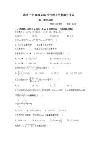 吉林省白城市洮南市第一中学2021-2022学年高一上学期期中考试数学【试卷+答案】