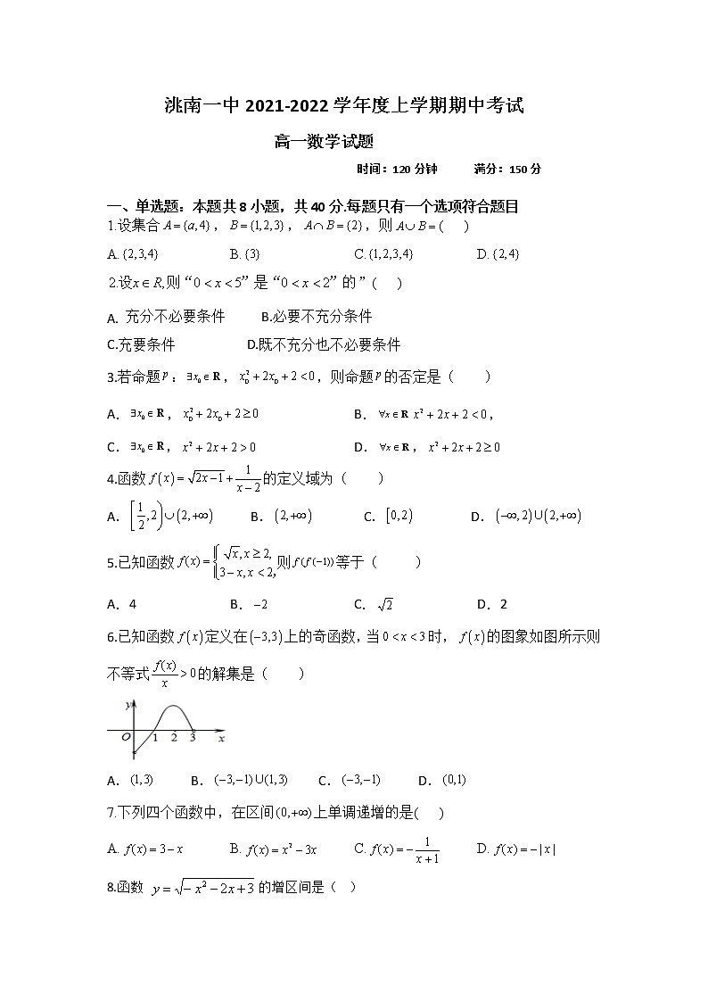 吉林省白城市洮南市第一中学2021-2022学年高一上学期期中考试数学【试卷+答案】第1页