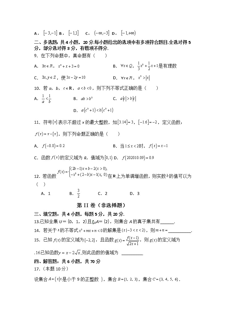 吉林省白城市洮南市第一中学2021-2022学年高一上学期期中考试数学【试卷+答案】第2页