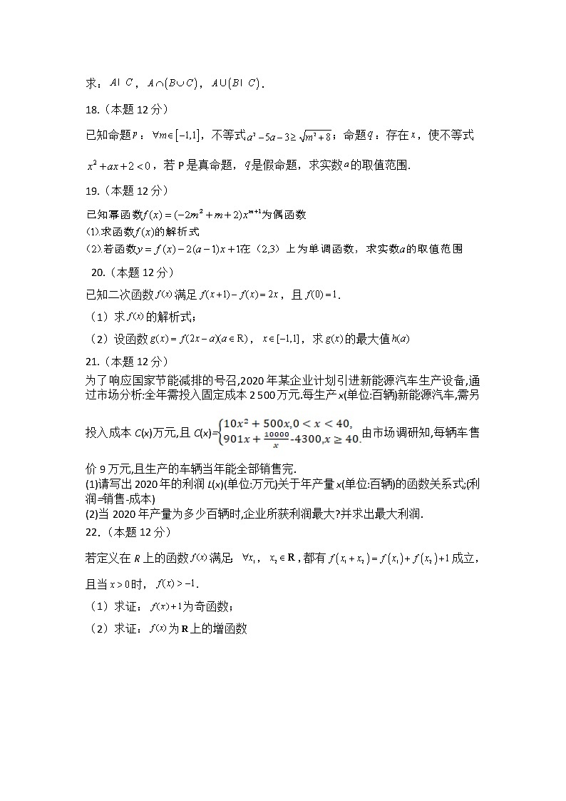 吉林省白城市洮南市第一中学2021-2022学年高一上学期期中考试数学【试卷+答案】第3页