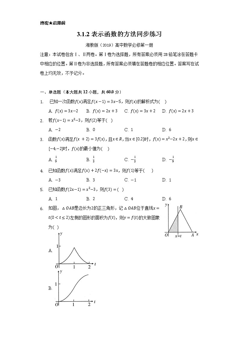 3.1.2表示函数的方法   同步练习     湘教版（2019）高中数学必修第一册01