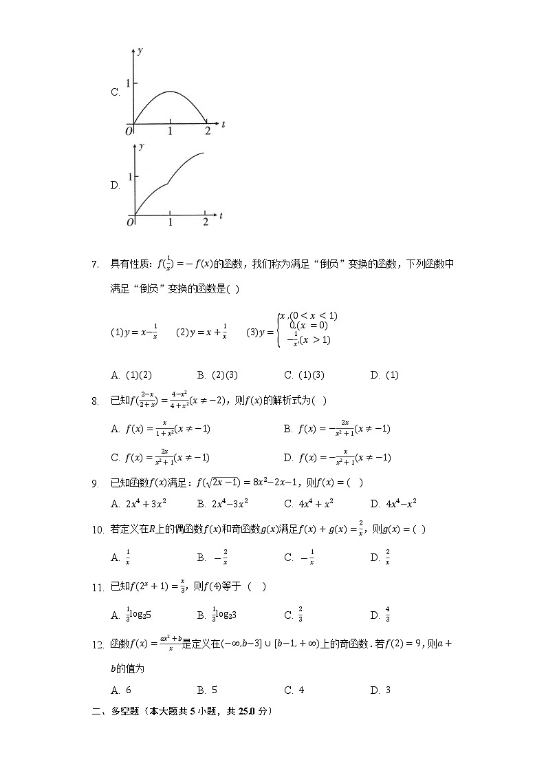 3.1.2表示函数的方法   同步练习     湘教版（2019）高中数学必修第一册02
