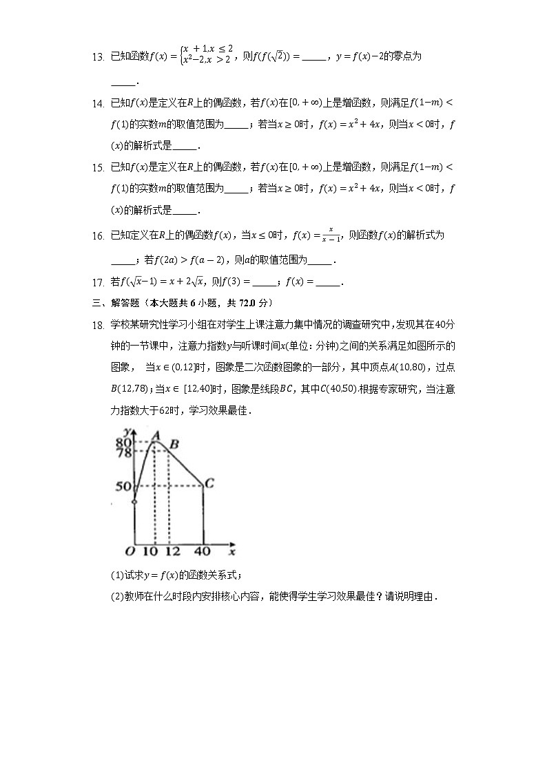 3.1.2表示函数的方法   同步练习     湘教版（2019）高中数学必修第一册03