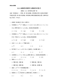 湘教版（2019）必修 第一册3.2 函数的基本性质同步测试题