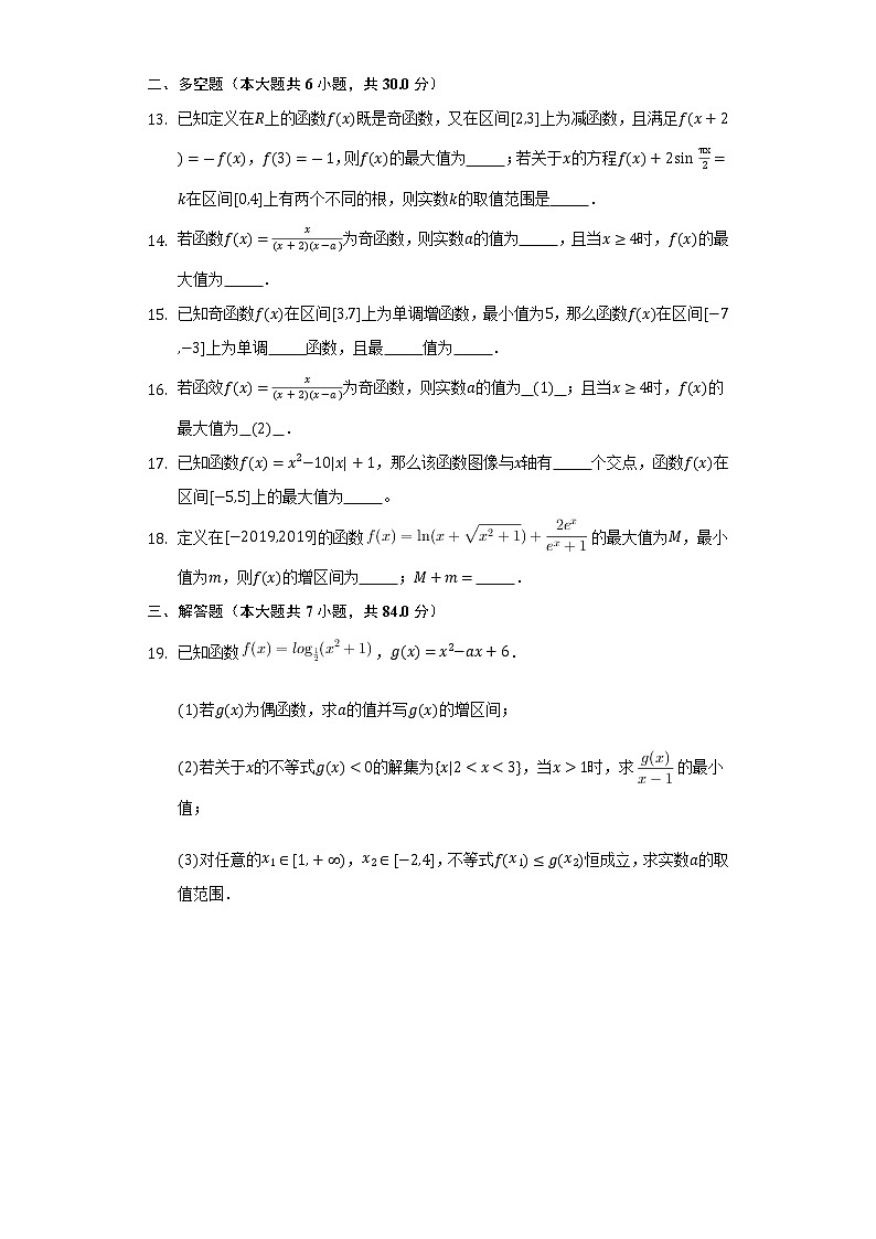 3.2函数的基本性质  同步练习     湘教版（2019）高中数学必修第一册第3页