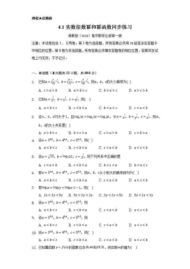 4.1实数指数幂和幂函数  同步练习    湘教版（2019）高中数学必修第一册01