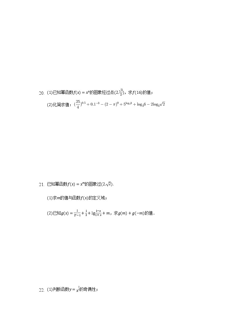 4.1实数指数幂和幂函数  同步练习    湘教版（2019）高中数学必修第一册03