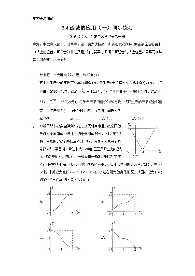 3.4函数的应用（一）  同步练习   湘教版（2019）高中数学必修第一册01