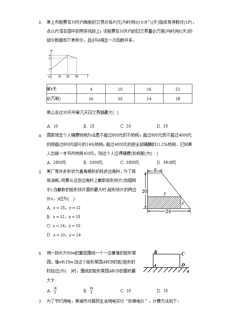 3.4函数的应用（一）  同步练习   湘教版（2019）高中数学必修第一册02