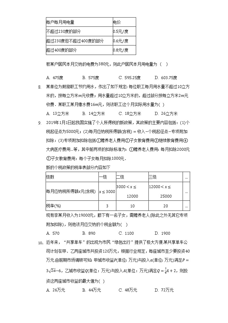 3.4函数的应用（一）  同步练习   湘教版（2019）高中数学必修第一册03