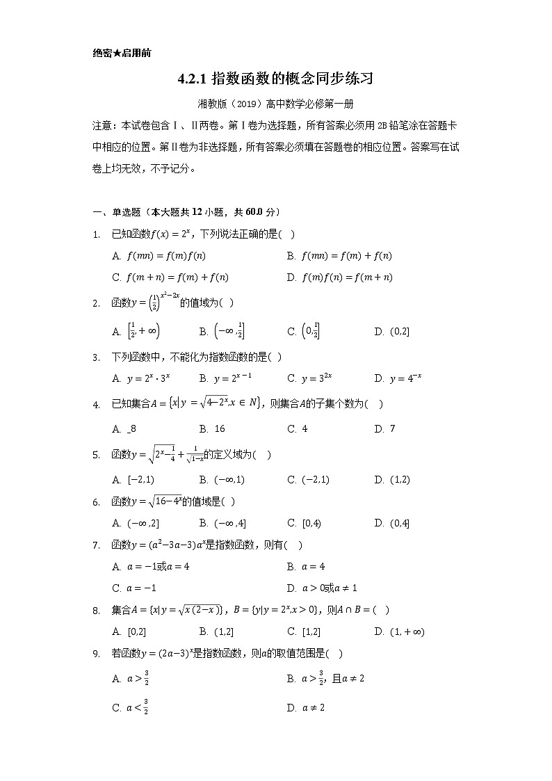4.2.1指数函数的概念  同步练习  湘教版（2019）高中数学必修第一册01