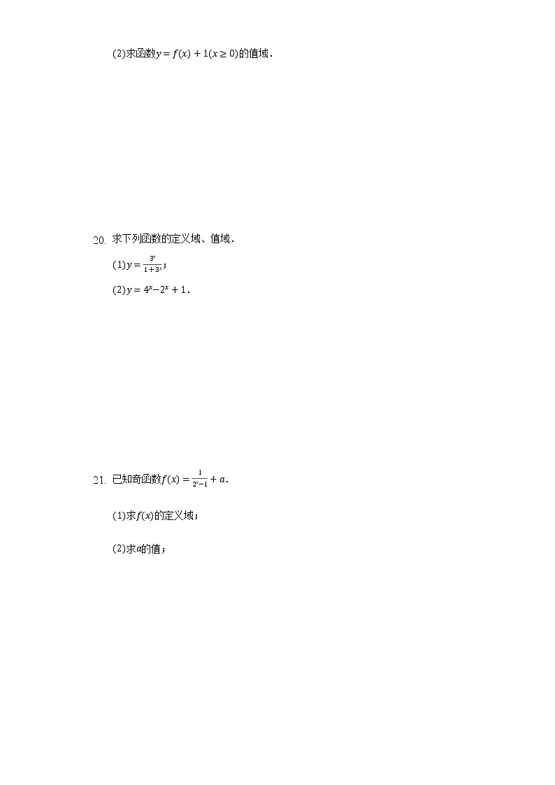 4.2.1指数函数的概念  同步练习  湘教版（2019）高中数学必修第一册03