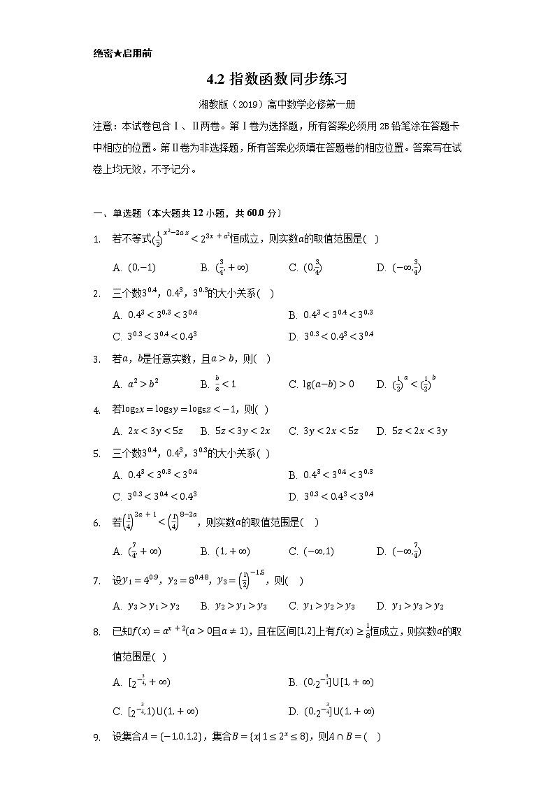 4.2指数函数   同步练习      湘教版（2019）高中数学必修第一册第1页