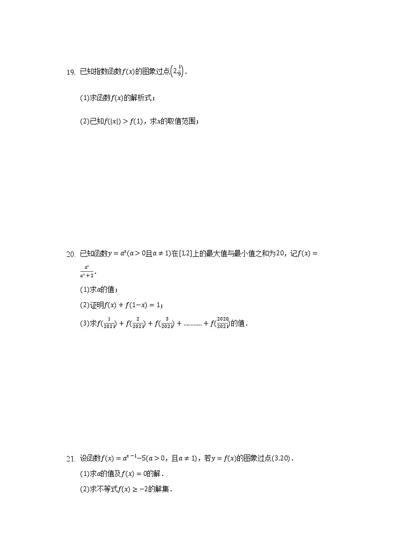 4.2指数函数   同步练习      湘教版（2019）高中数学必修第一册第3页